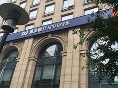-上海浦东发展银行(北京分行营业部)