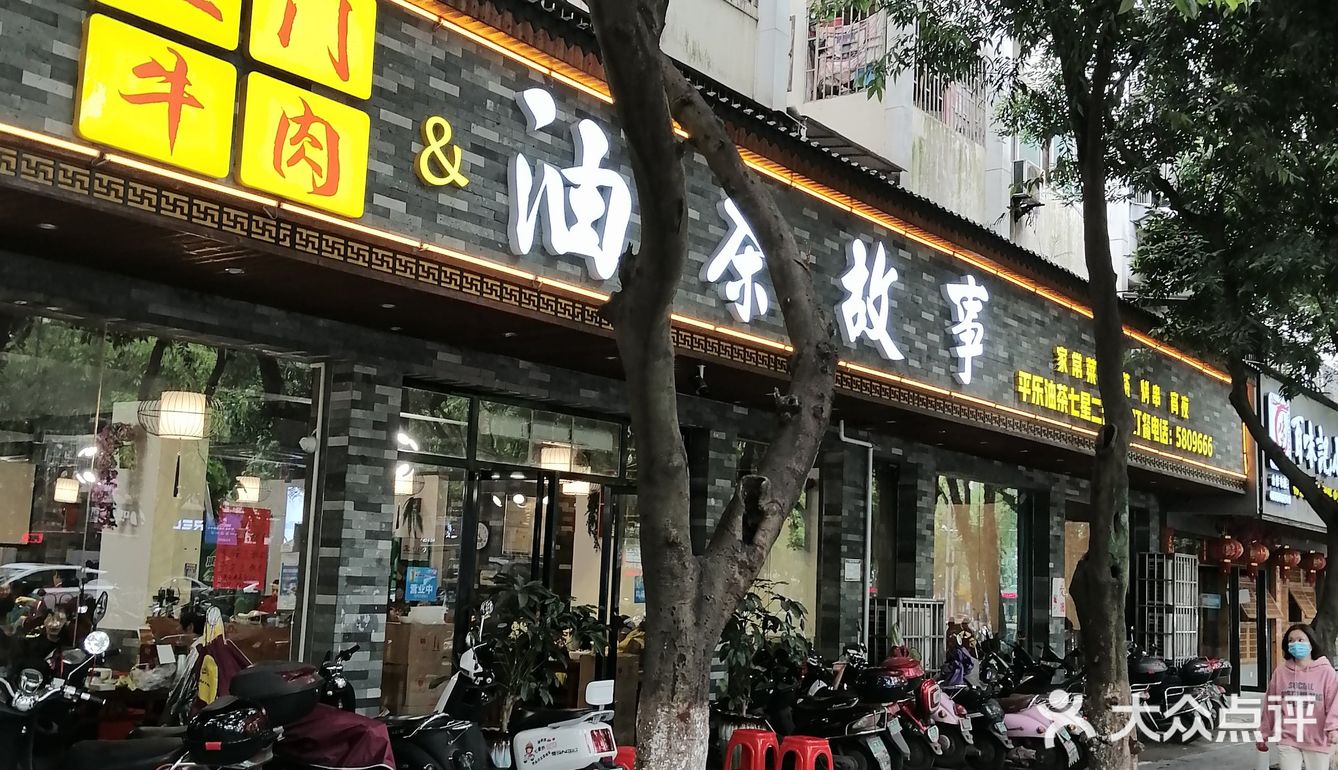 三门牛肉油茶故事