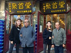 -聚首堂·特色小吃·肘子(什刹海德胜门店)