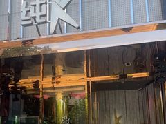 -纯K(打浦桥店)