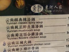 菜单-束河人家(南锣鼓巷店)