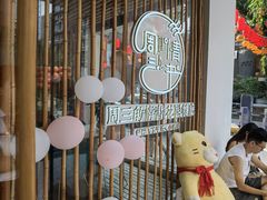 大堂-周三的情书花园餐厅(江北店)