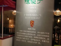 -陈傻子餐厅(世纪都会店)
