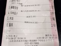 账单-梅飞酒家(桑园路店)