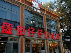 -簋街仔仔小龙虾(簋街二店)