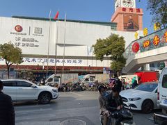 -意法服饰城