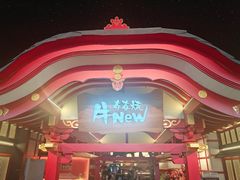 -牛New寿喜烧(金茂览秀城店)