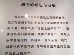 -中国湖笔博物馆(莲花庄路)