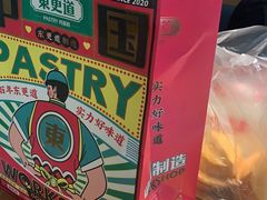 -東更道点心行(文化东路店)