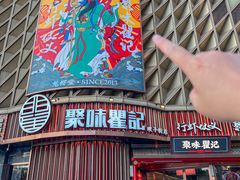 -聚味瞿记·龙虾堂(坡子街店)