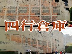 -上海四行仓库抗战纪念馆