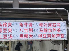 -贤兴甜汤