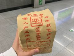 -秋栗香(地安门店)