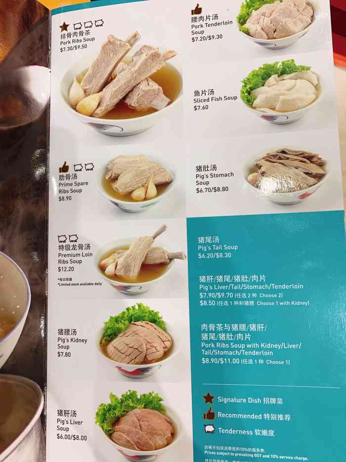 松发肉骨茶(牛车水店)