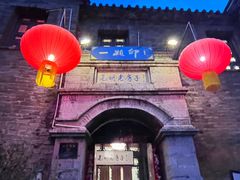 -一颗印(懋庐店)