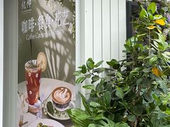-花神·轻食简餐·咖啡馆·花卉绿植(荷兰花卉小镇店)