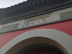 -郭守敬纪念馆