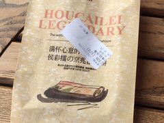 -幸福侯彩擂(松明大道店)