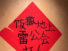 -田小狗的饭店(碧桂园店)