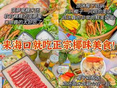 -椰小鸡·琼州糟粕醋·火锅(美兰缤纷城店)