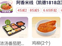 -阿香米线(凯德广场.1818店)
