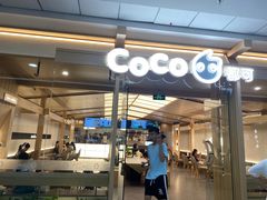 -CoCo都可(秀英万达店)