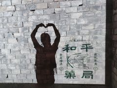 -和平菓局(王府井店)