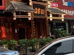 门面-渝宗老灶火锅(时代天街店)