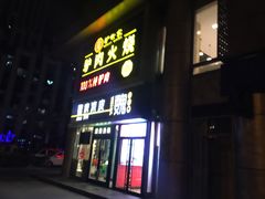 门面-驴世家驴肉火烧·凉皮·胡辣汤(五道口店)