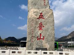 -五台山风景名胜区