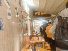 -沪西老弄堂面馆(定西路店)