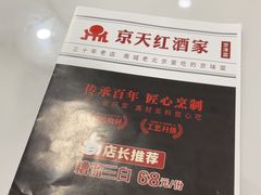 -京天红酒家(虎坊路店)