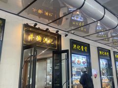 -牛街洪记小吃店(牛街店)
