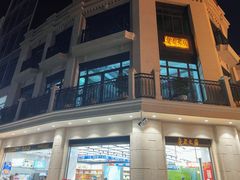 -真老大房(南京东路店)