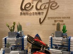 -乐咖啡西餐厅(太湖皇冠假日酒店)