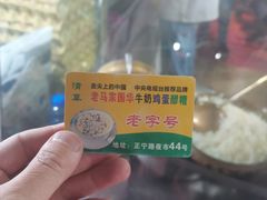 -清真老马家国华牛奶鸡蛋醪糟(正宁路店)