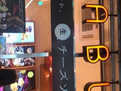 -烧きたてチーズタルト专门店·PABLO(心斋桥本店)