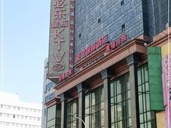 -酷必乐KTV(北行店)