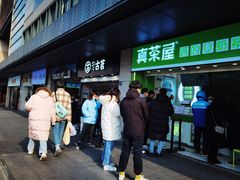 -真茶屋·0奶精(街道口一店)