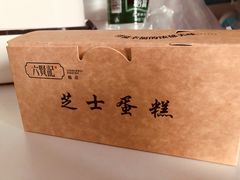 -六贤记(杭州龙湖滨江天街店)