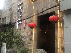 -陌上花开餐厅(云山路店)