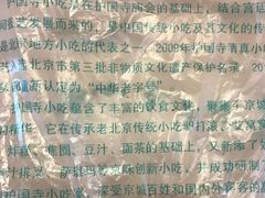 -护国寺小吃(机场店)