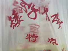 -矮子馅饼(贵阳总店)
