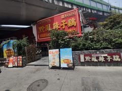 -黔凤辣子鸡