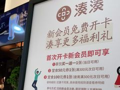 -湊湊火锅·茶憩(东城万达店)