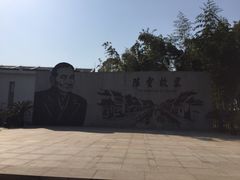 -陈云纪念馆