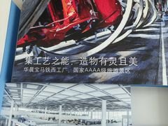 -华晨宝马铁西工厂