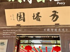 -常熟方塔园