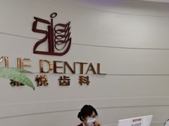 -雅悦齿科(顾村公园店)