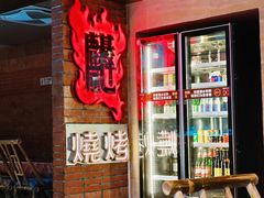 -火塘云南烧烤大排档